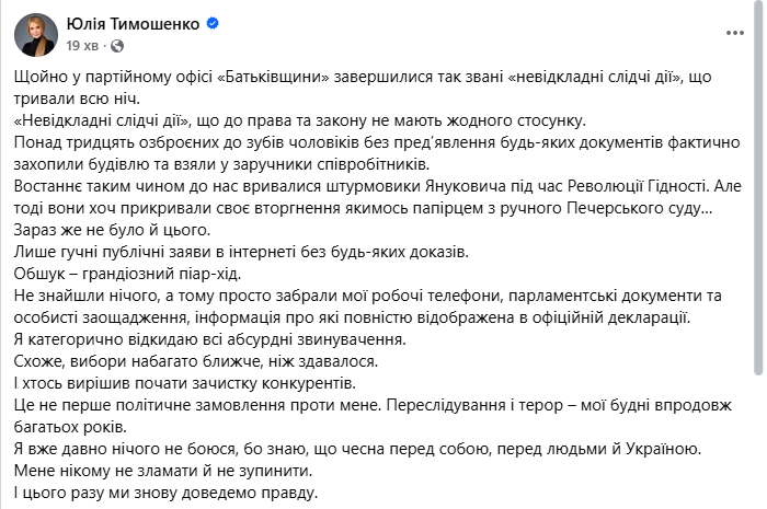 Фото: facebook.com/YuliaTymoshenko